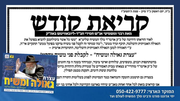 לקראת העצרת • רבני ומשפיעי חב"ד בקריאת קודש להשתתף במעמד האדיר